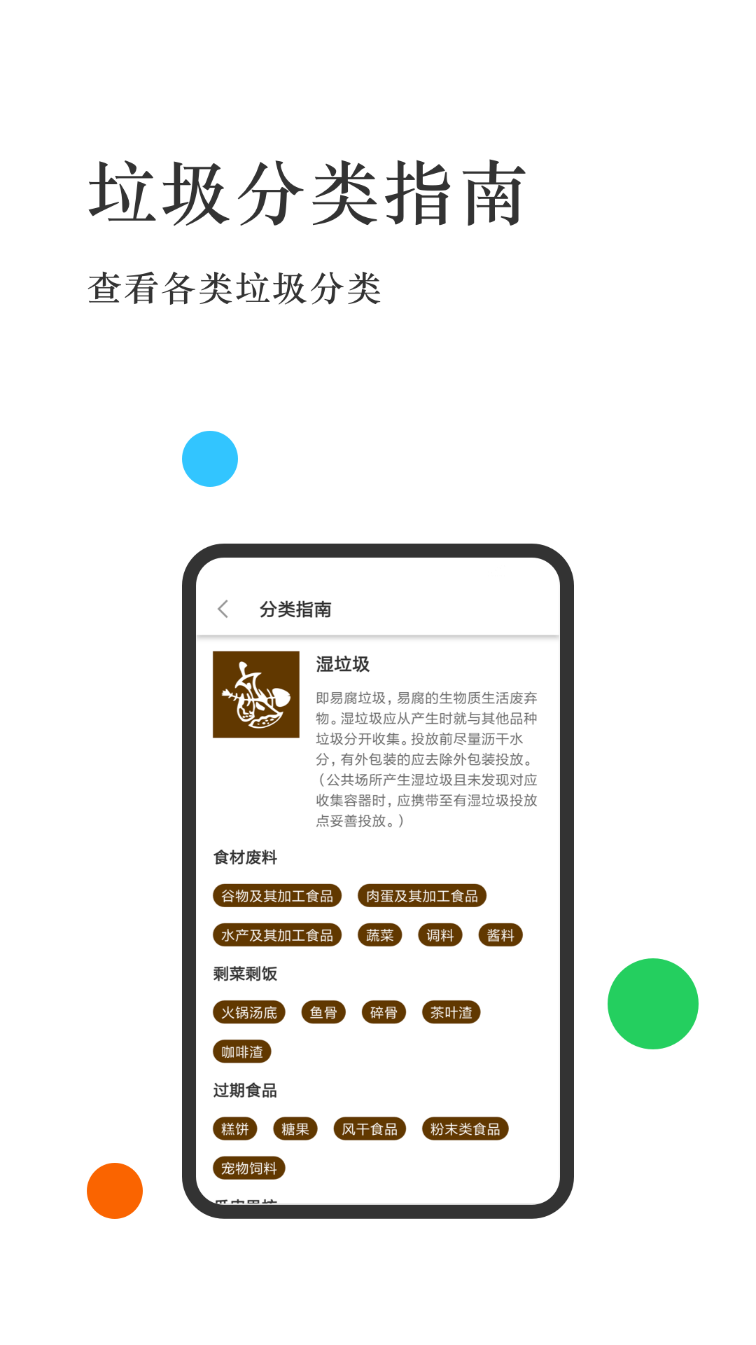 什么垃圾手机软件app截图