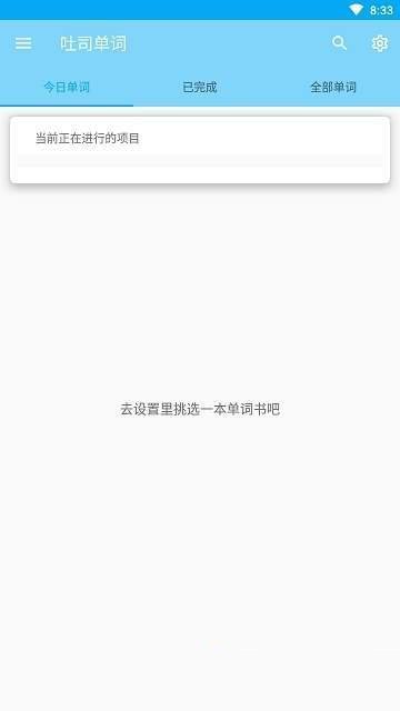 吐司单词手机软件app截图