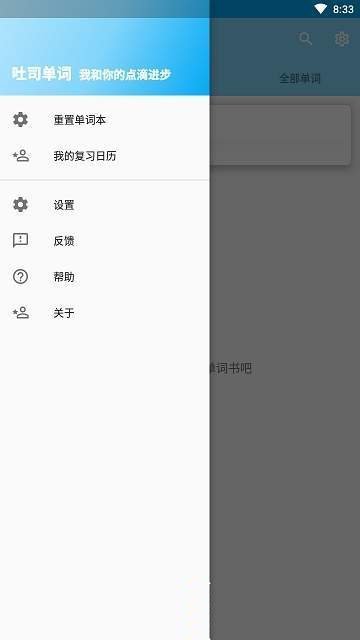 吐司单词手机软件app截图