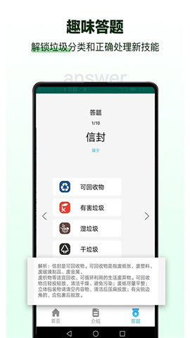 垃圾分类查询助手手机软件app截图