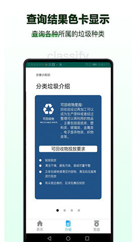 垃圾分类查询助手手机软件app截图