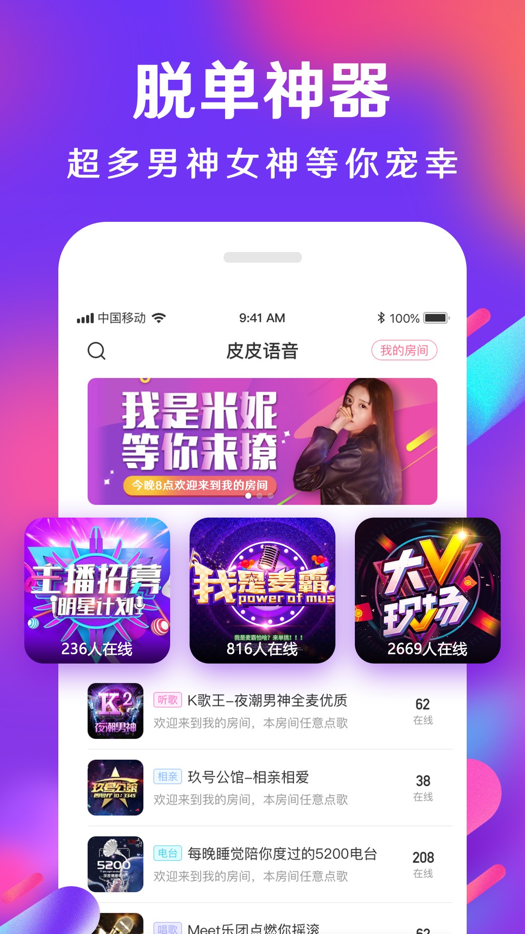 皮皮语音手机软件app截图