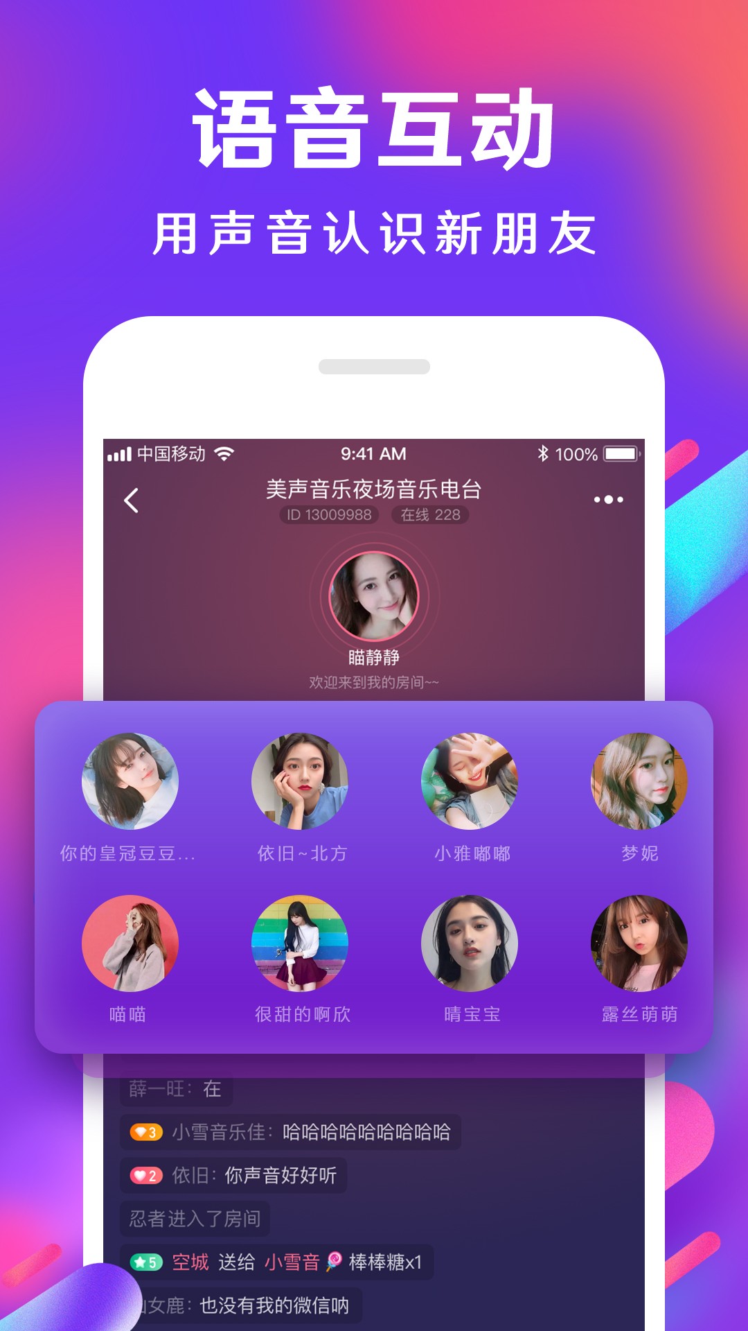 皮皮语音手机软件app截图