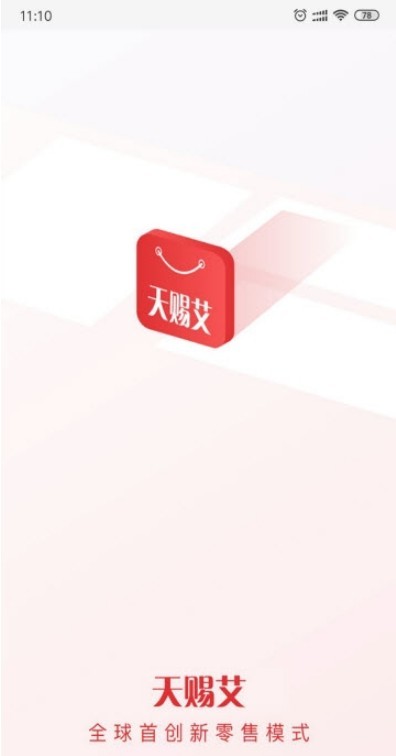 天赐艾手机软件app截图