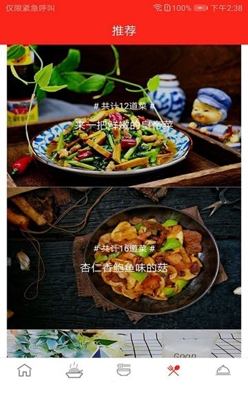 快食三餐手机软件app截图