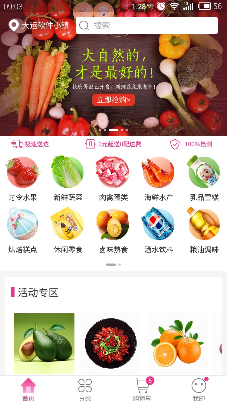 叮当买菜手机软件app截图