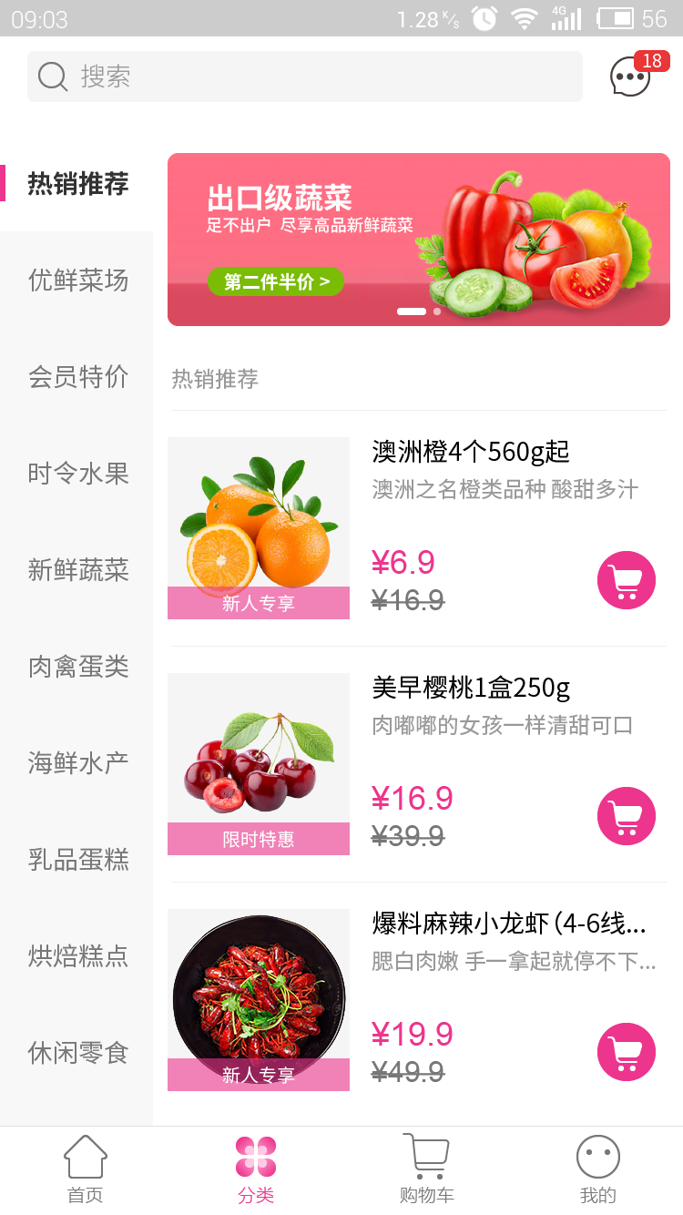 叮当买菜手机软件app截图