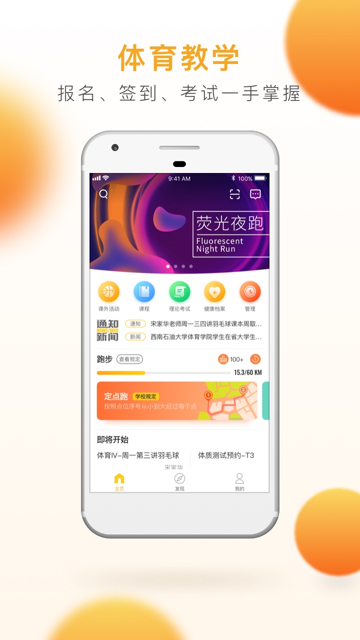 乐健体育手机软件app截图