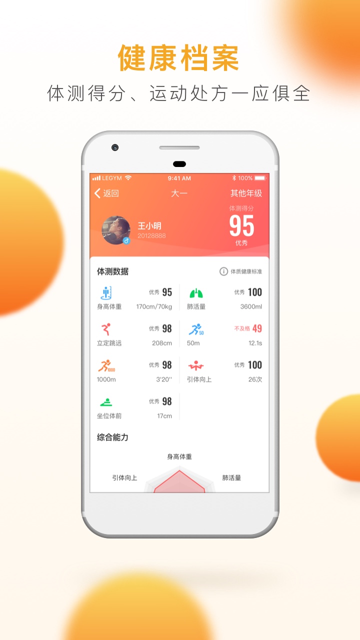 乐健体育手机软件app截图