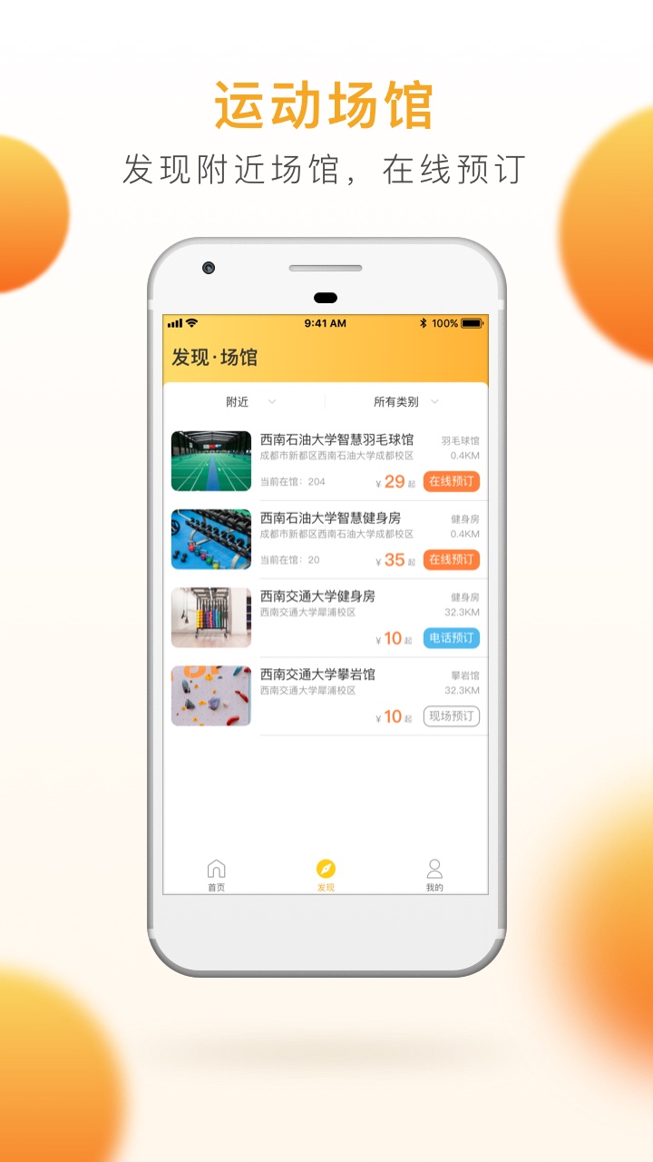 乐健体育手机软件app截图