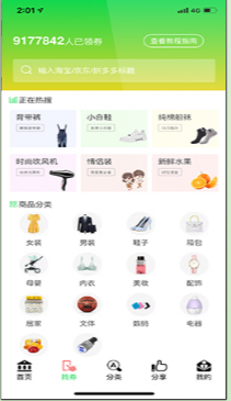 领券开心果手机软件app截图