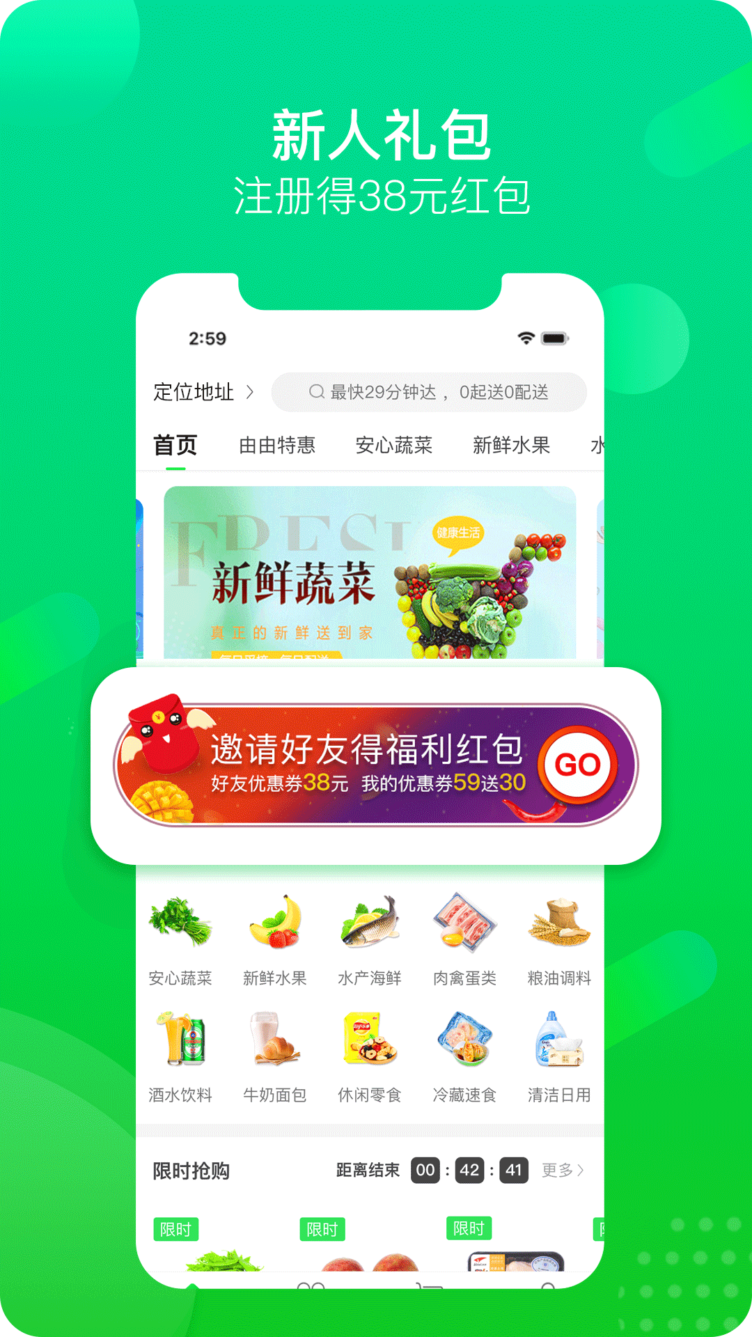 自由买菜手机软件app截图