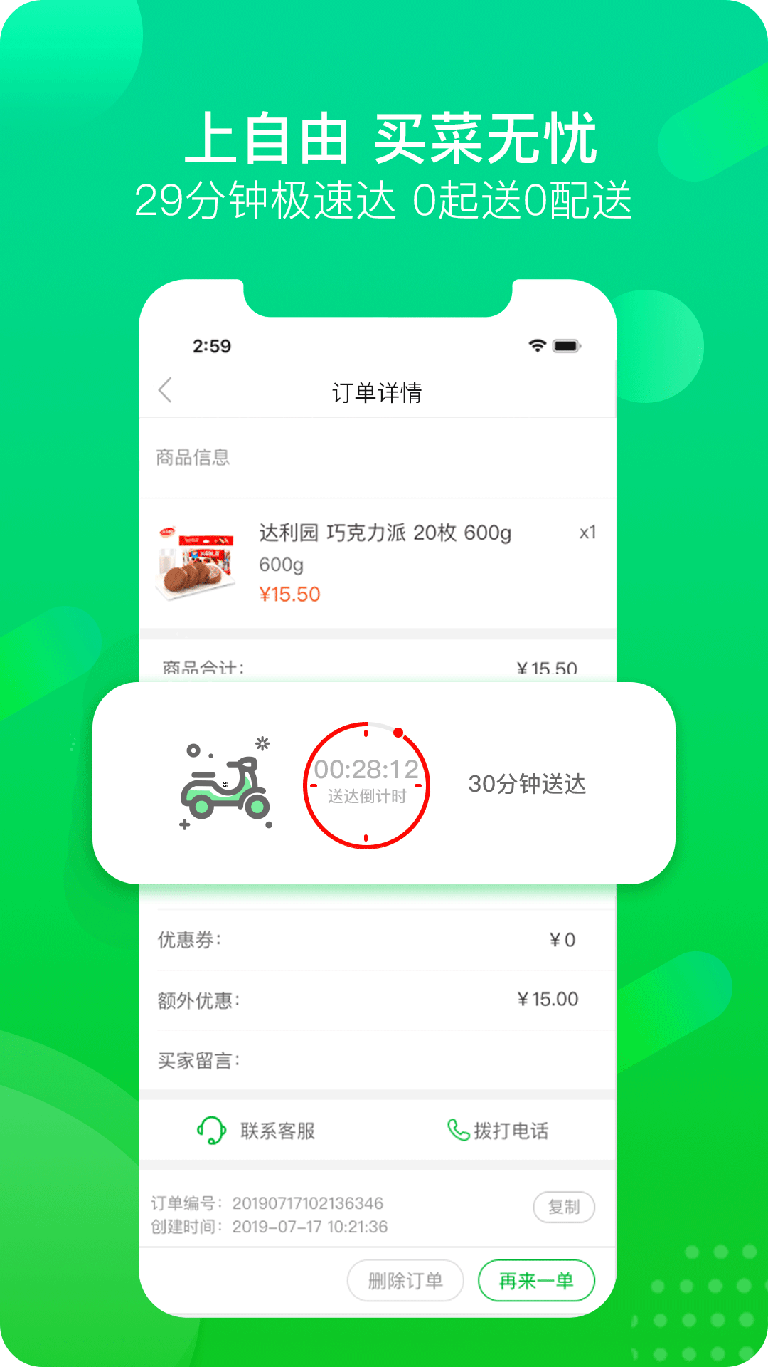 自由买菜手机软件app截图