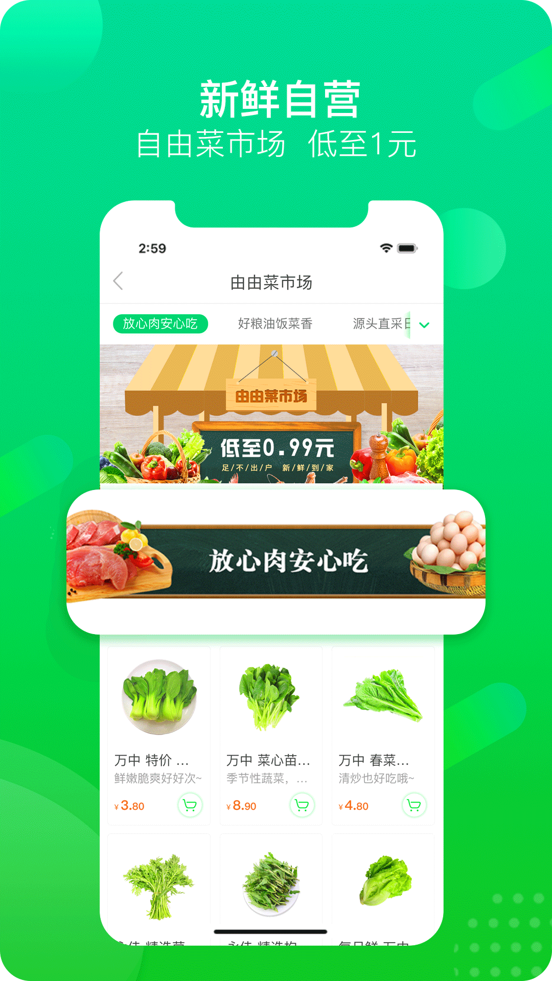 自由买菜手机软件app截图