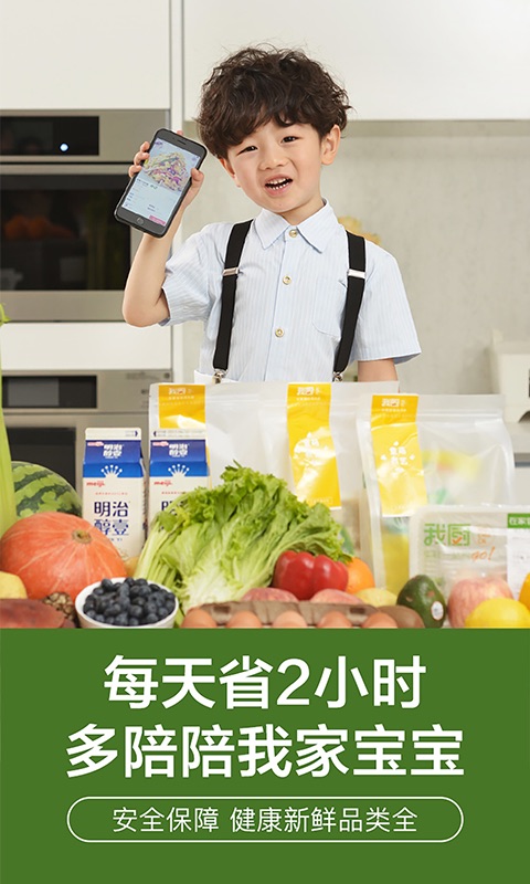 我厨买菜手机软件app截图