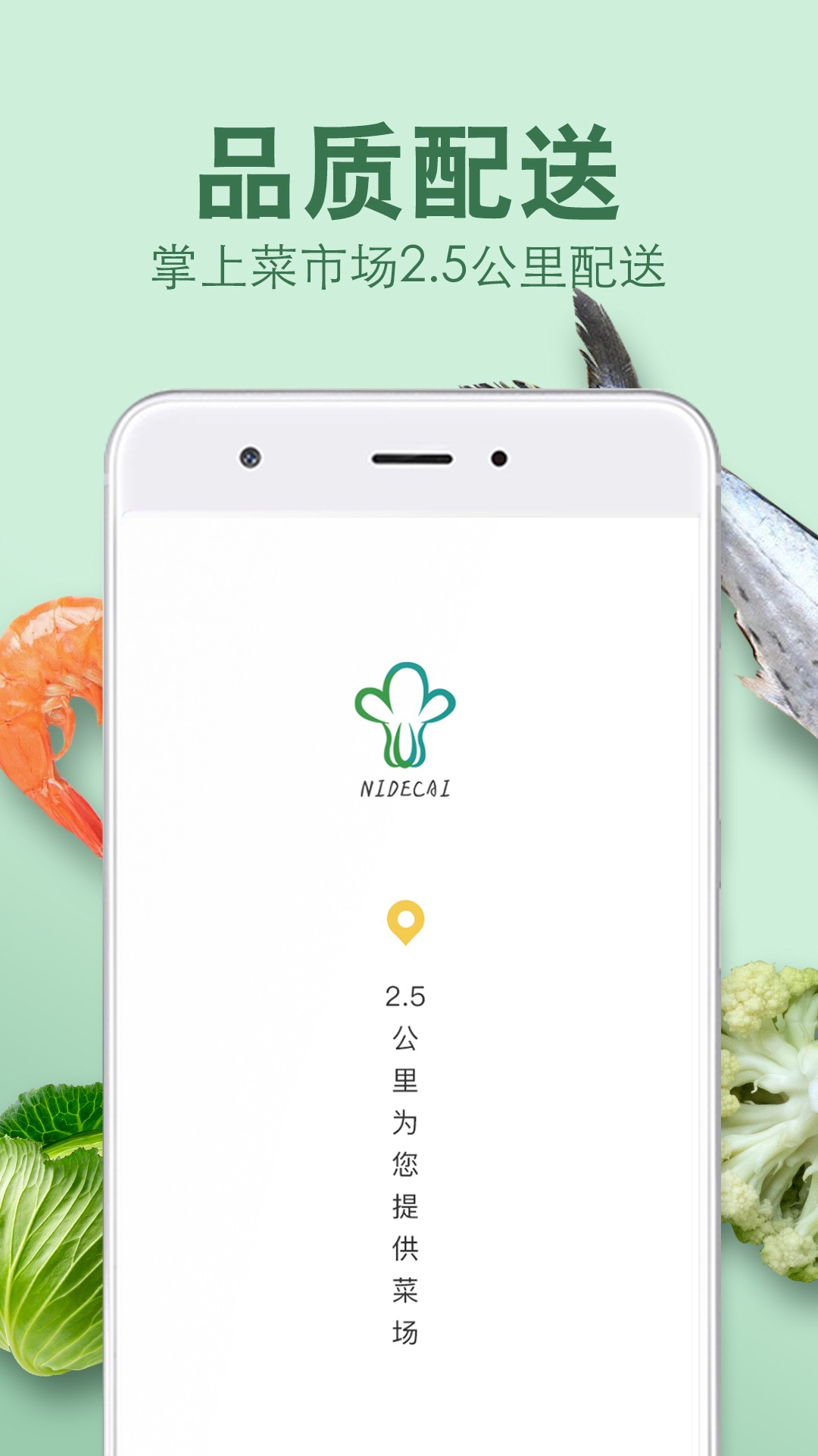 倪的菜手机软件app截图