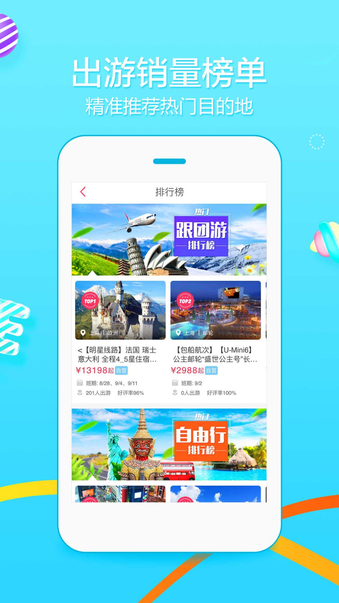 众信悠哉旅游手机软件app截图