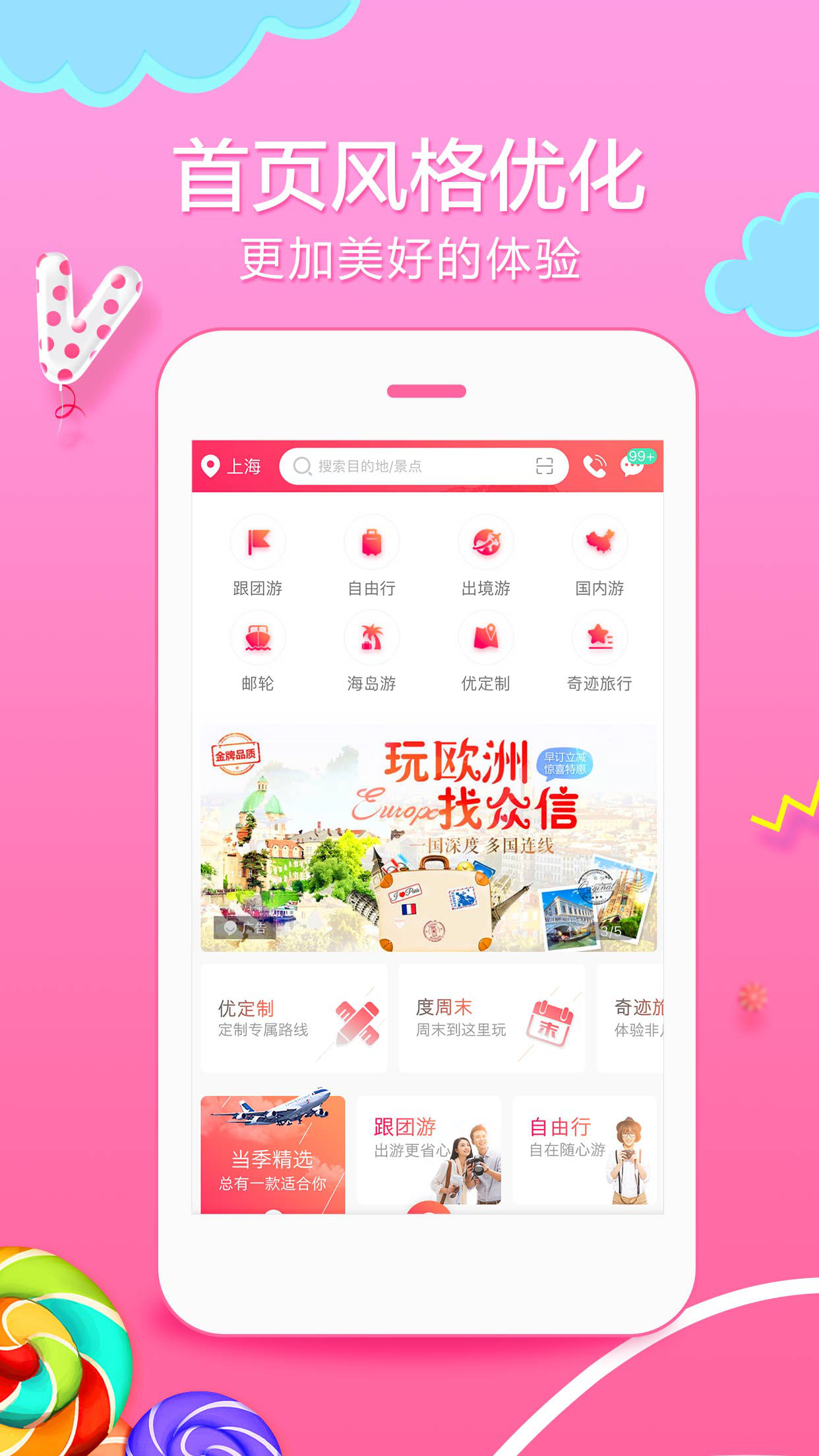 众信悠哉旅游手机软件app截图