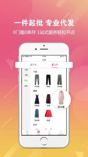 衣同盟手机软件app截图