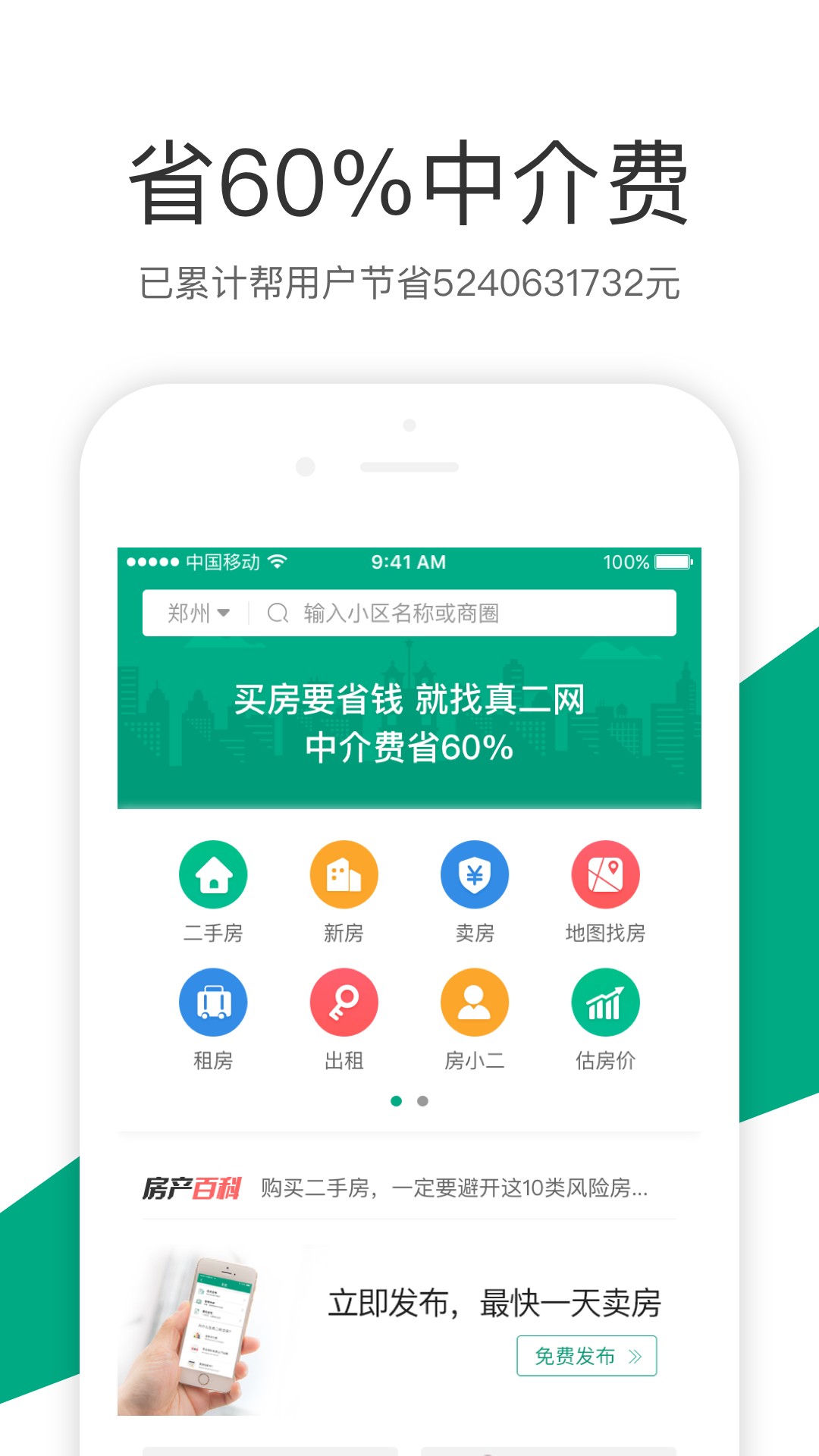 真二网手机软件app截图