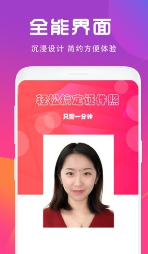 证件照制作相机手机软件app截图