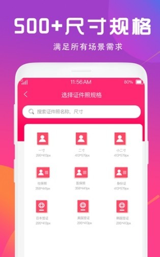 证件照制作相机手机软件app截图