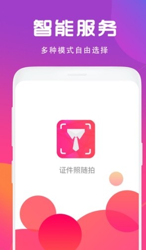 证件照制作相机手机软件app截图