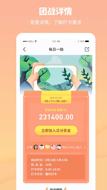 来监督手机软件app截图