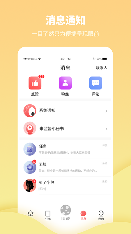 来监督手机软件app截图