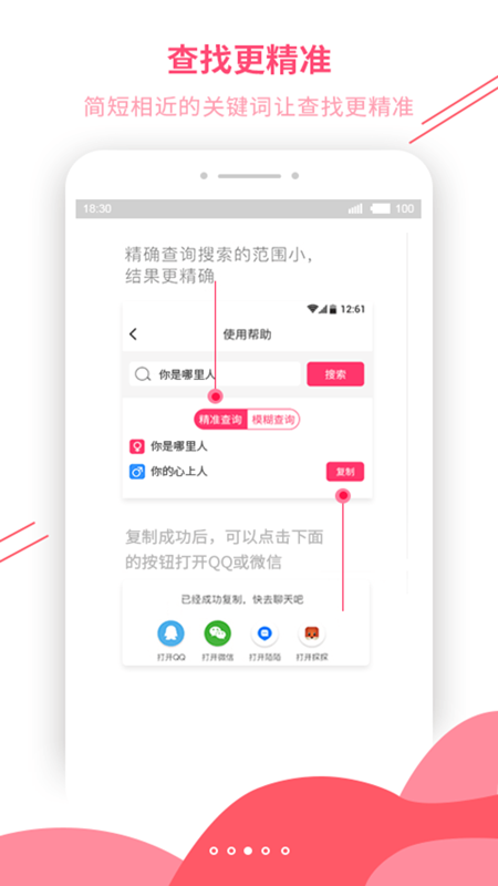 恋爱辅助器手机软件app截图