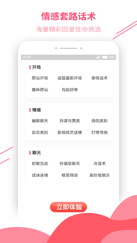 恋爱辅助器手机软件app截图