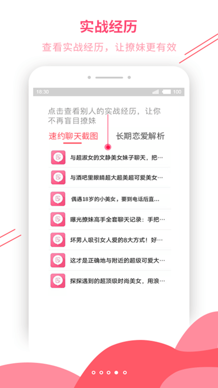 恋爱辅助器手机软件app截图