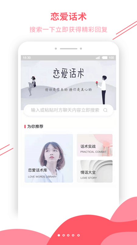 恋爱辅助器手机软件app截图