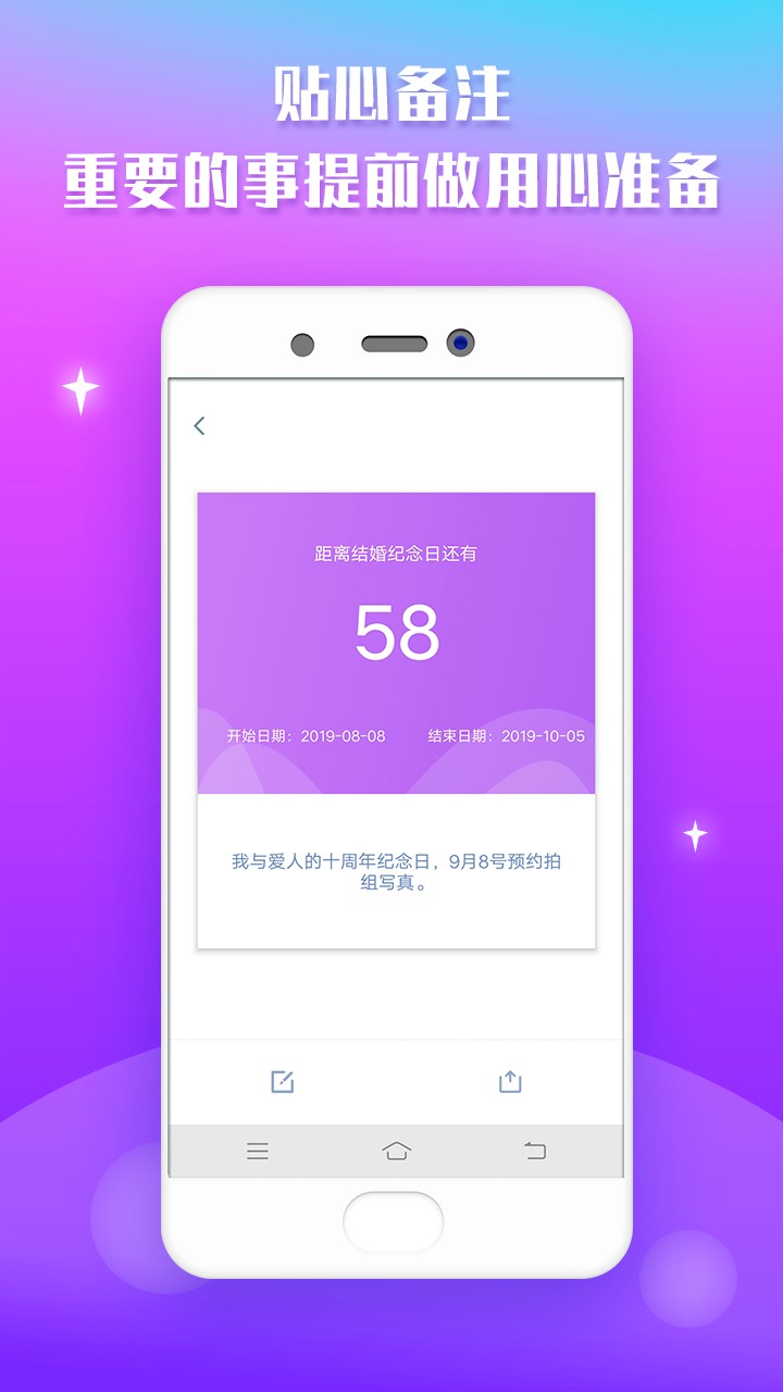 宇宙倒计时手机软件app截图