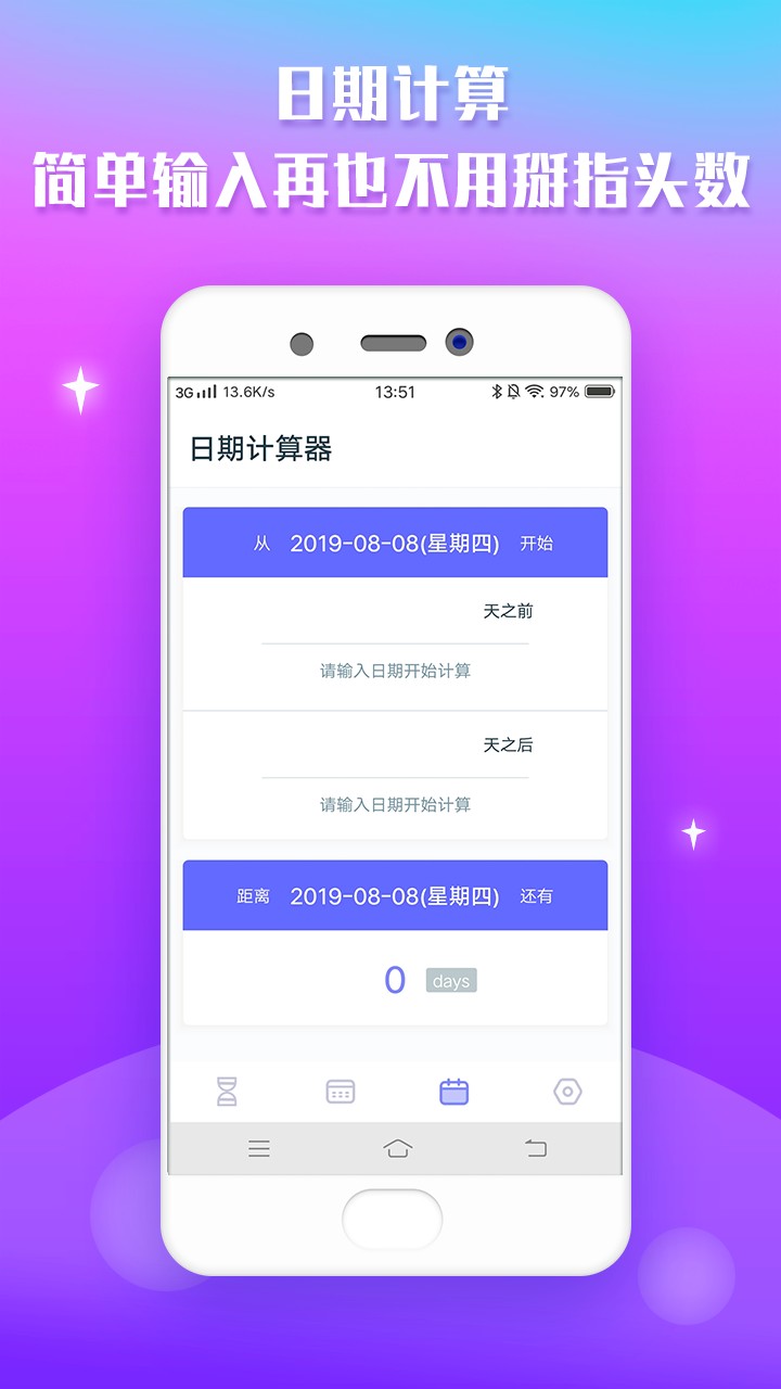 宇宙倒计时手机软件app截图