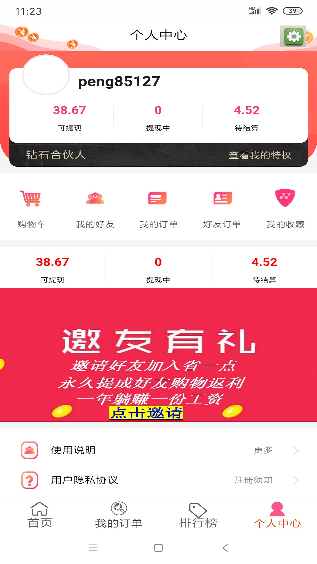 省一点手机软件app截图