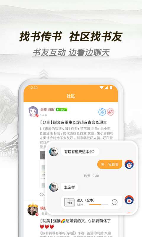 多友多书手机软件app截图