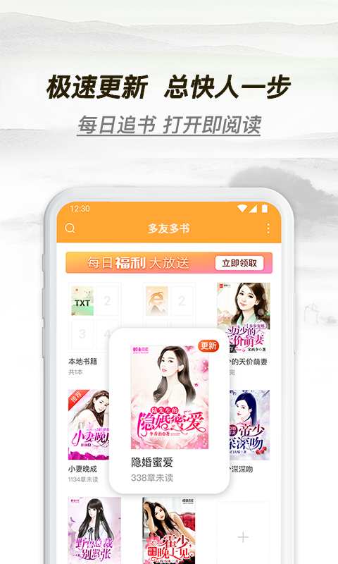 多友多书手机软件app截图