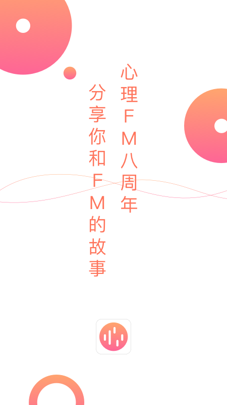 心理FM手机软件app截图