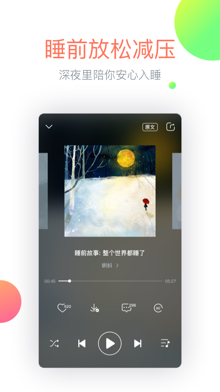 心理FM手机软件app截图