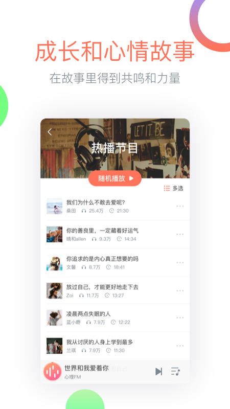 心理FM手机软件app截图