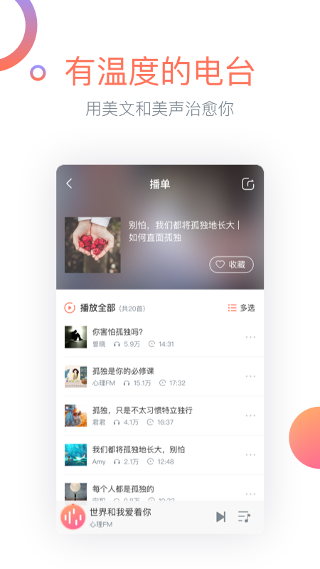 心理FM手机软件app截图