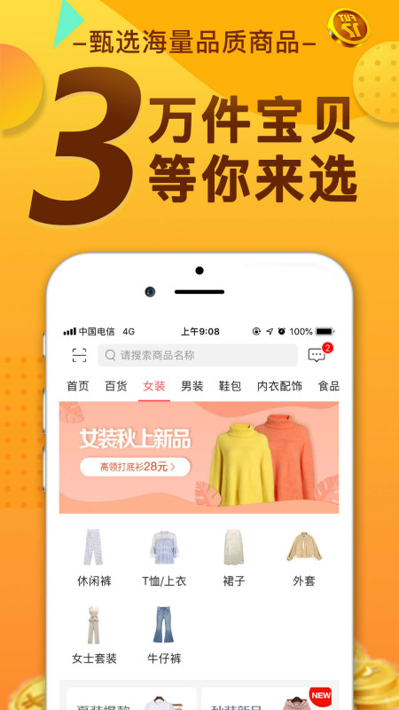 零购最新版手机软件app截图