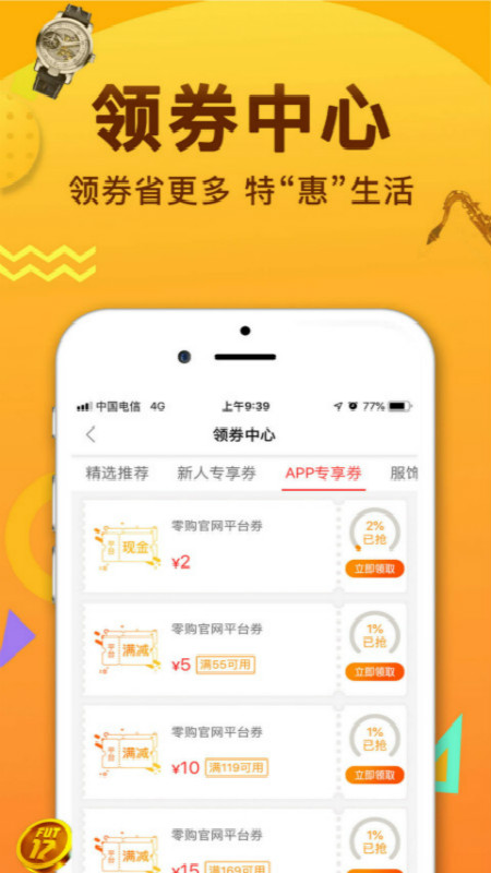 零购最新版手机软件app截图