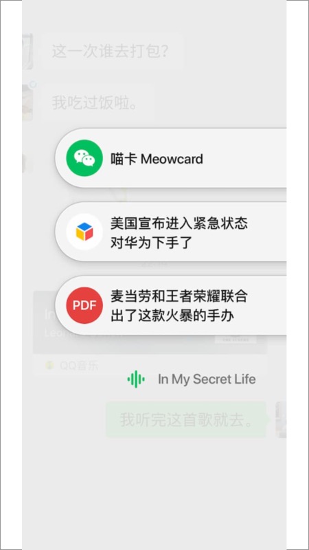 微信车载版手机软件app截图