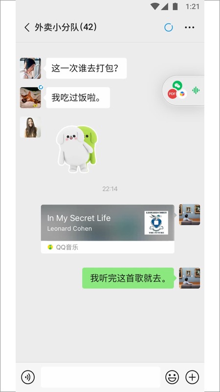 微信车载版手机软件app截图