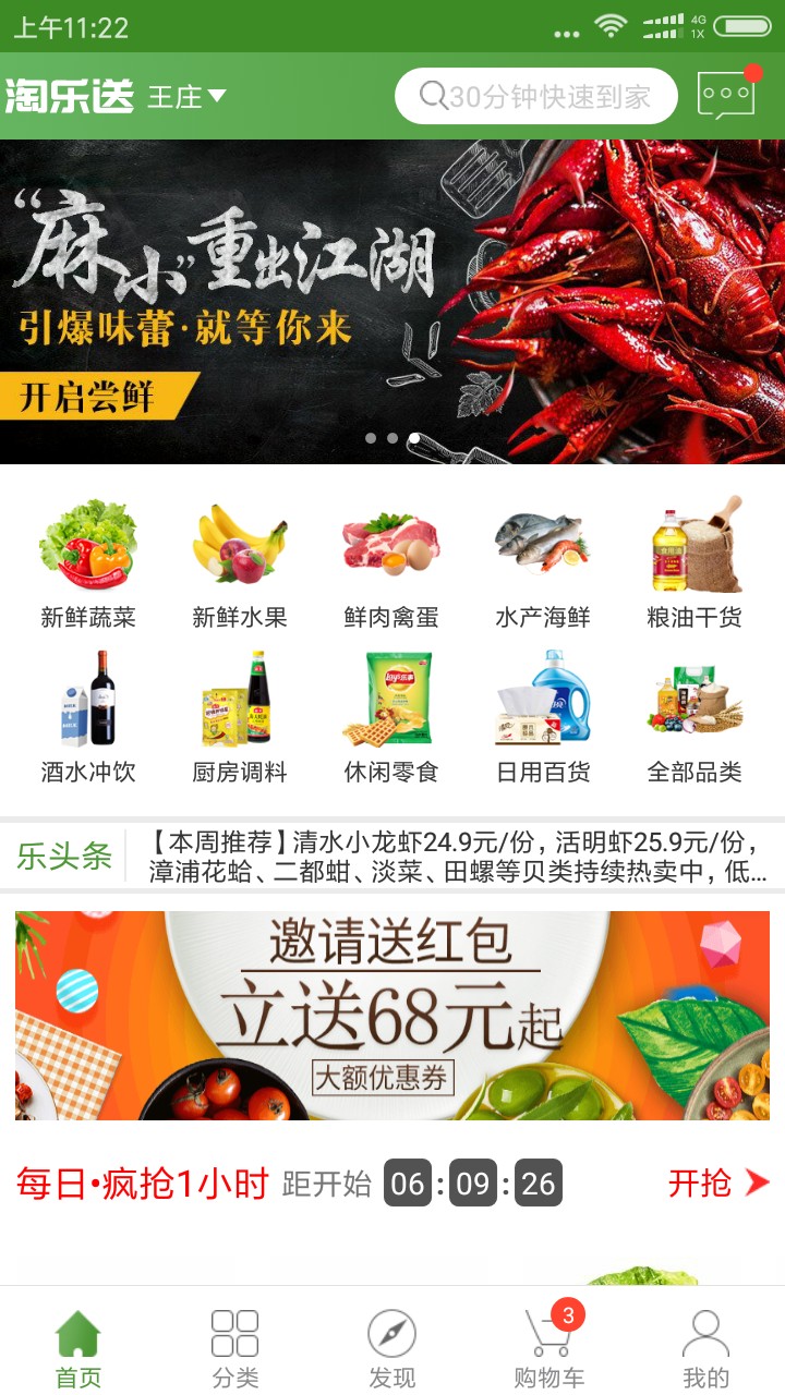 淘乐送手机软件app截图