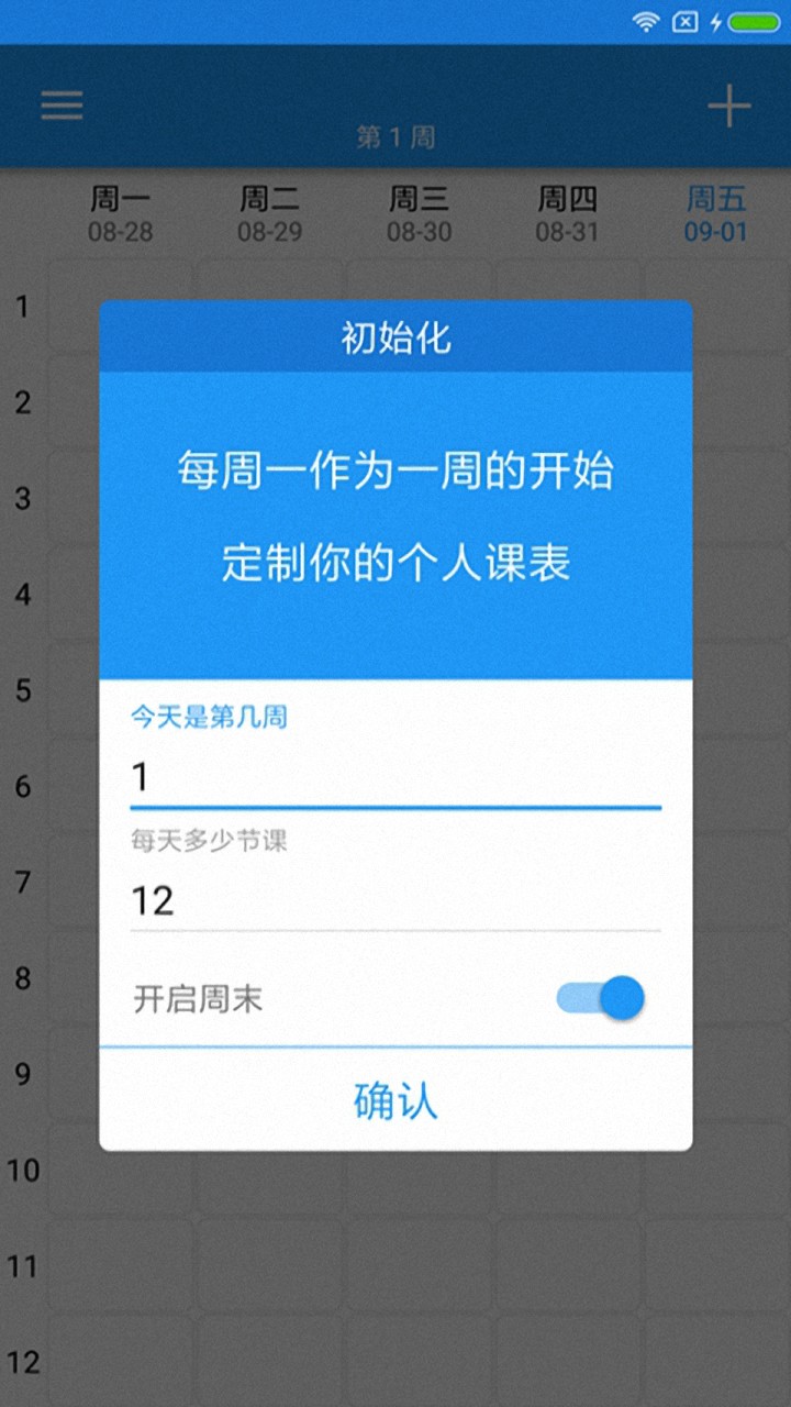 课程格子手机软件app截图