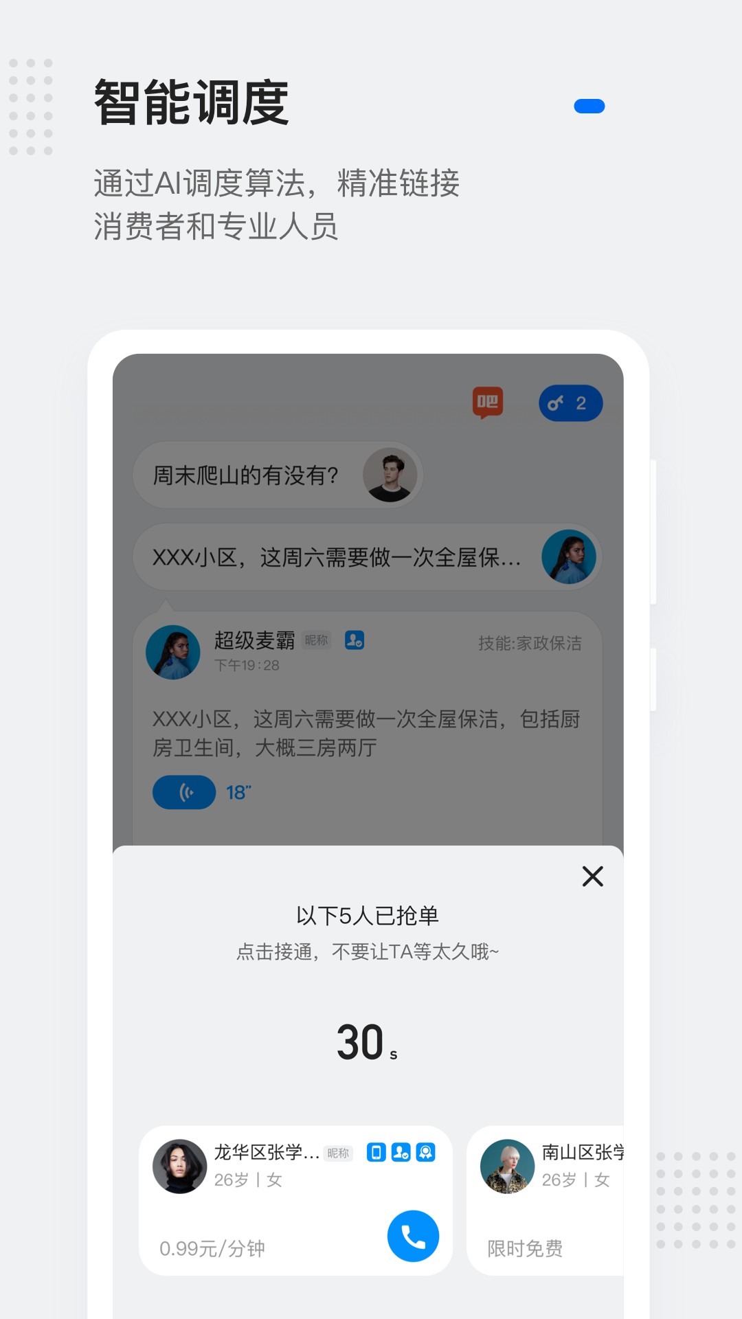 灵鸽手机软件app截图