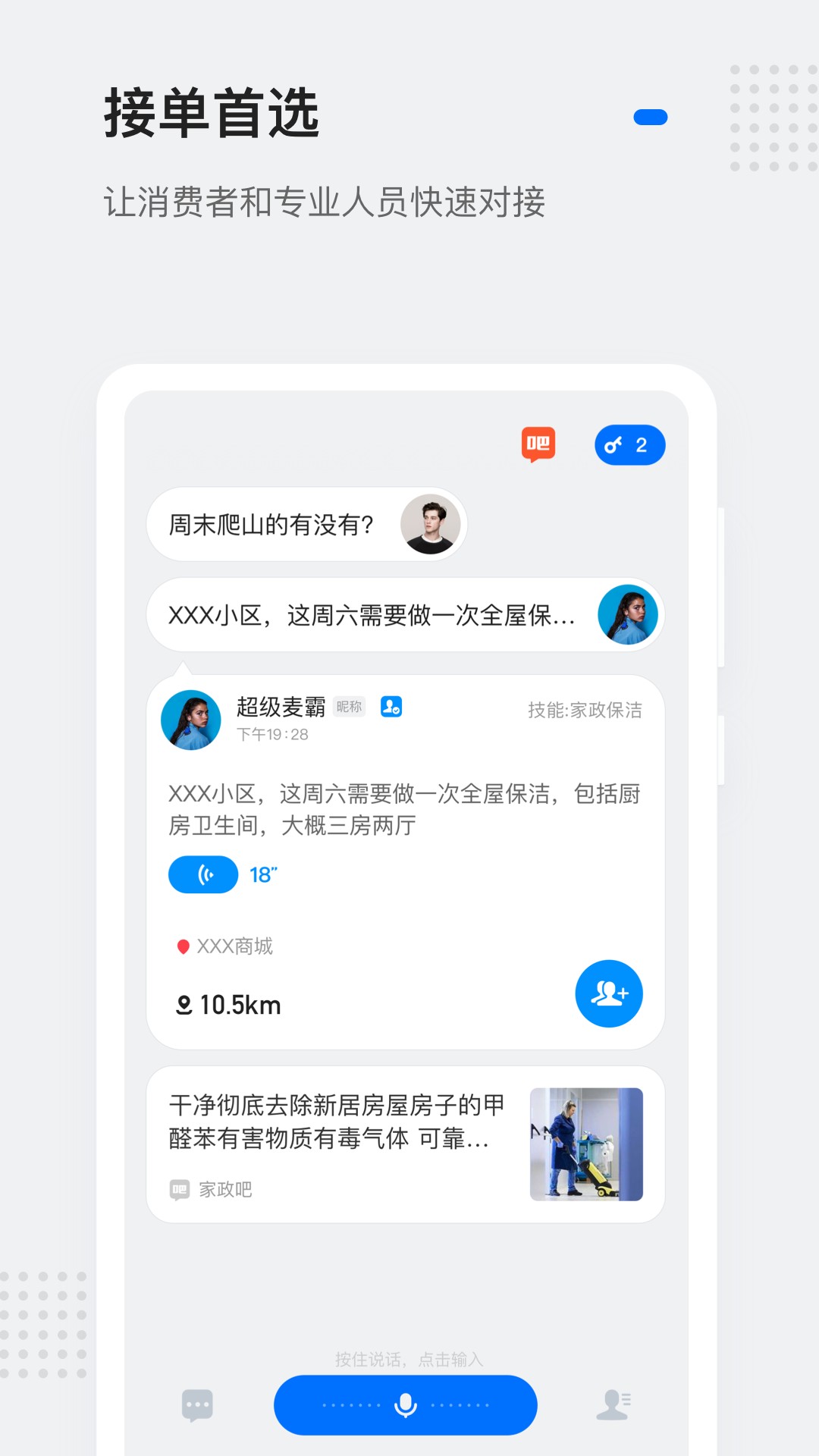 灵鸽手机软件app截图